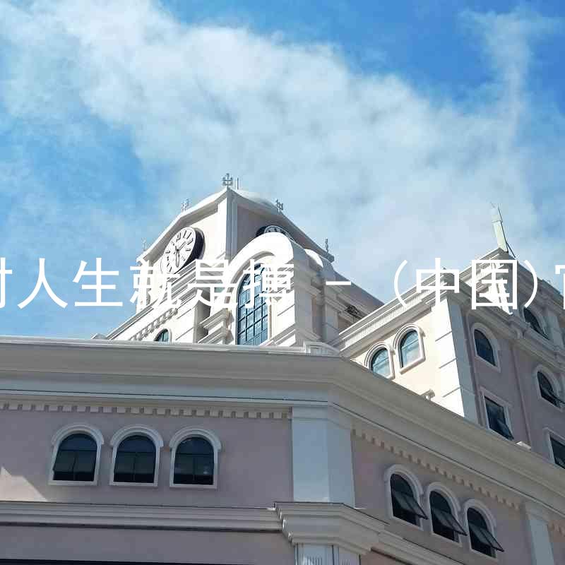 尊龙凯时人生就是搏 - (中国)官方网站