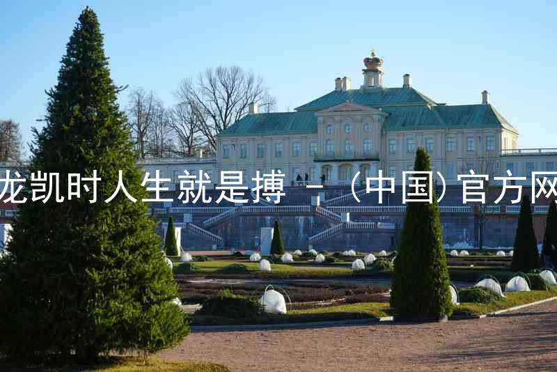 尊龙凯时人生就是搏 - (中国)官方网站